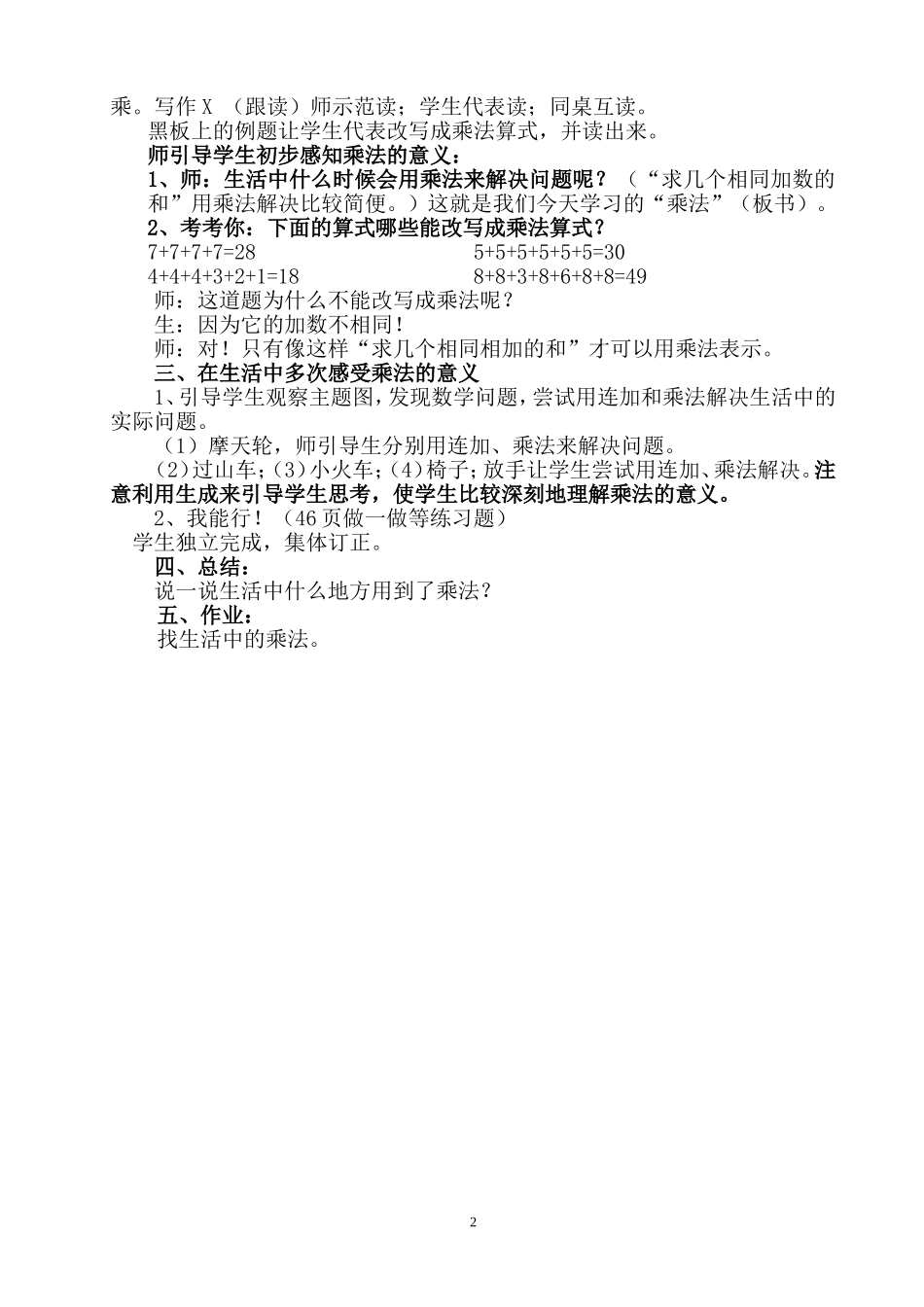 乘法的初步认识第一课时_第2页