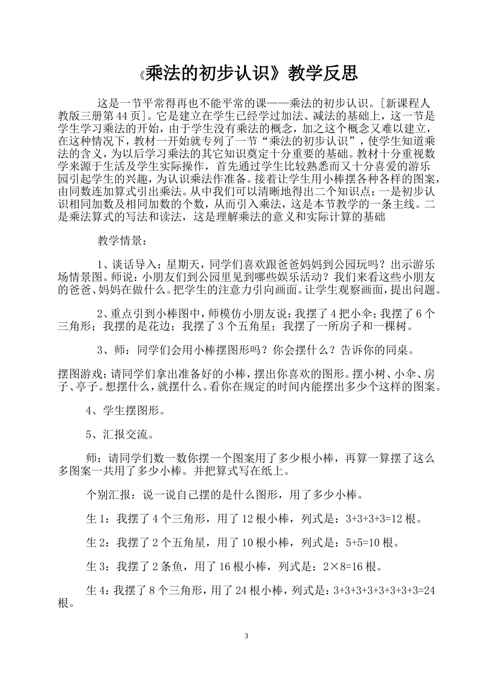 乘法的初步认识第一课时_第3页