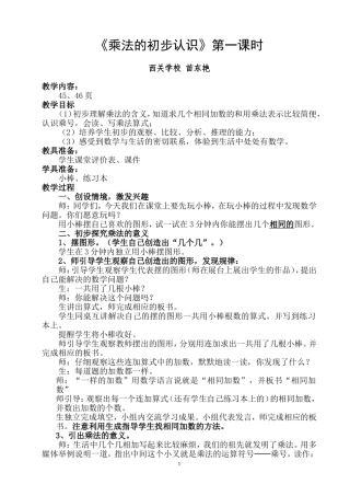 乘法的初步认识第一课时