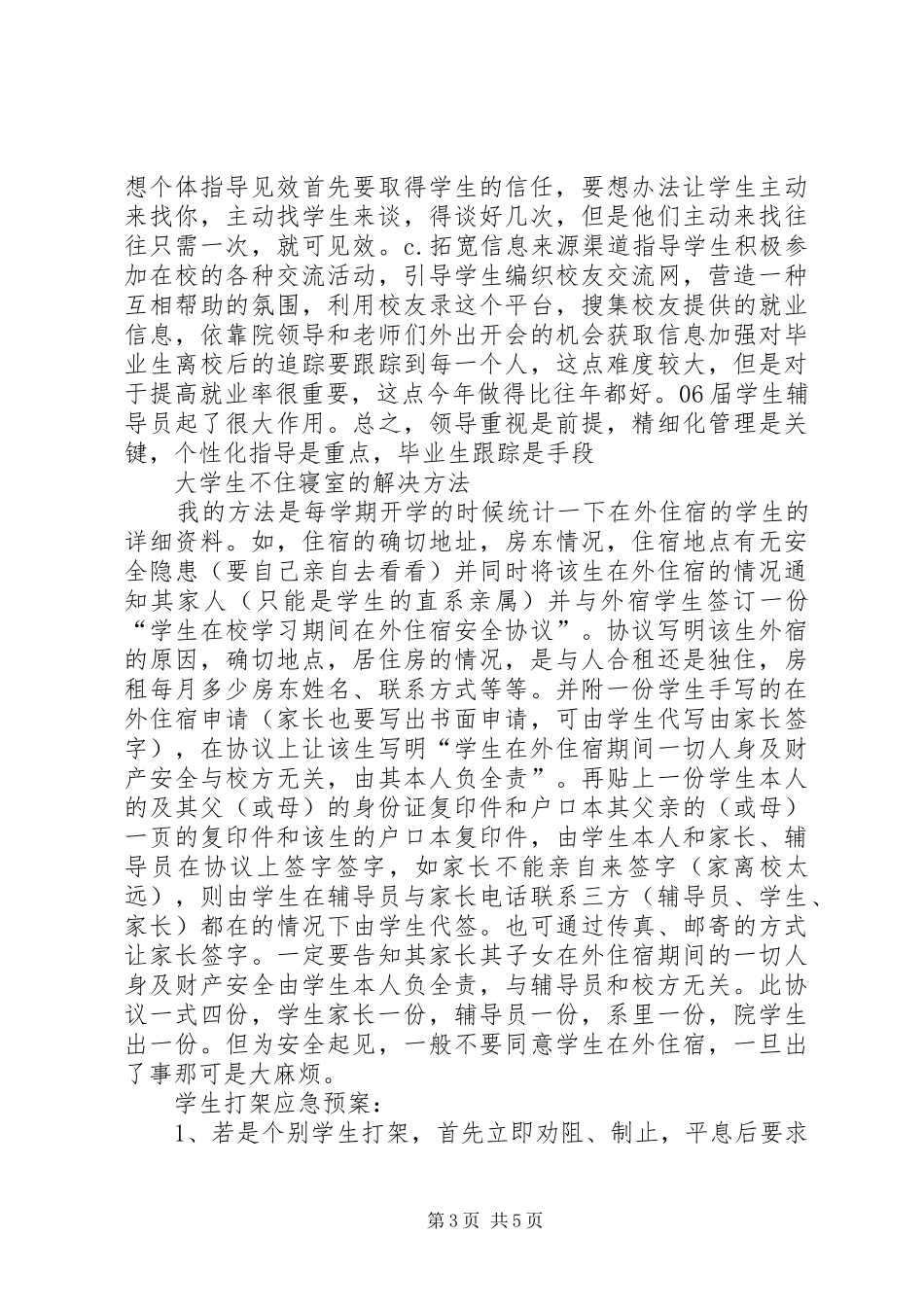 XX处理突发事件心得体会_第3页