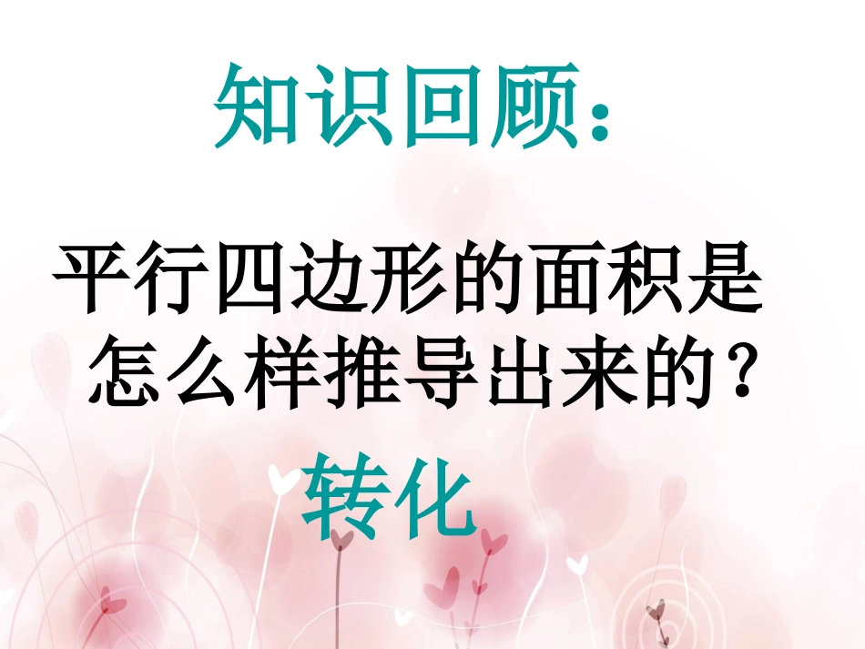 人教版数学五年级上册第五章《三角形的面积》课件_第2页
