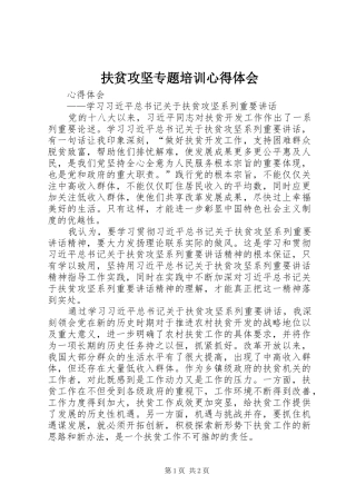 扶贫攻坚专题培训心得体会_2