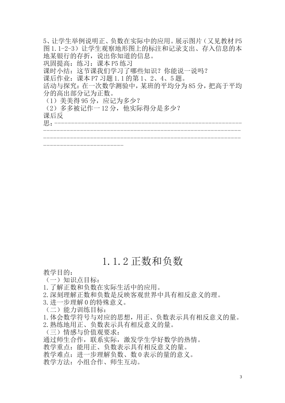 2013年新人教版七年级数学上册全册学案_第3页