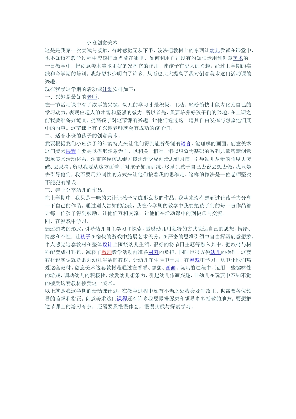 小班创意美术_第1页