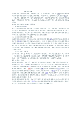小班创意美术