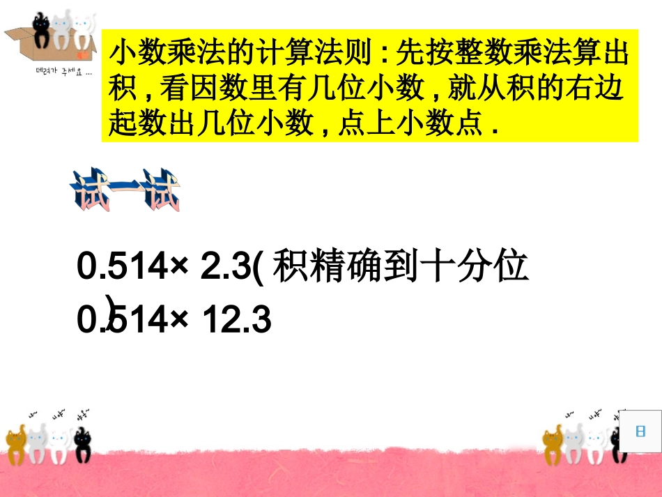 小数乘法复习_第3页