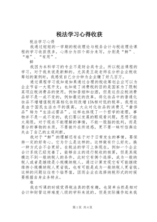 税法学习心得收获