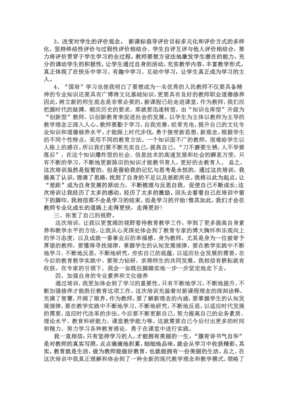 国培学习总结_第2页