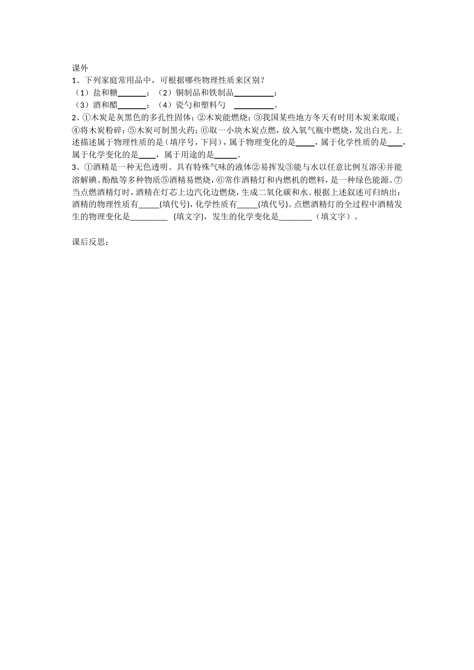 物质的变化习题_第1页