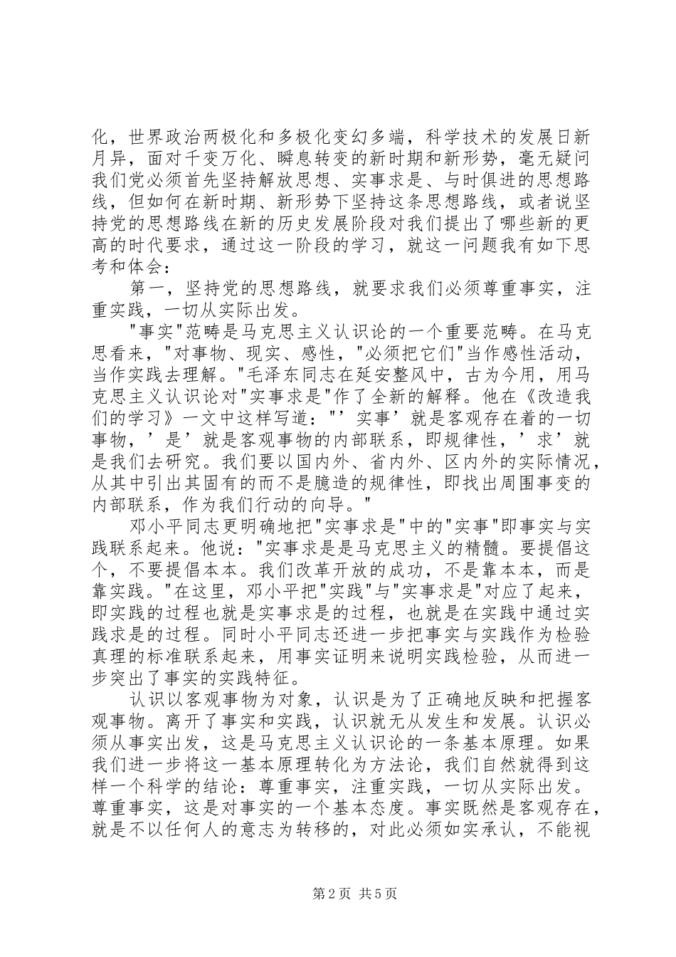 党校理论学习心得体会_第2页