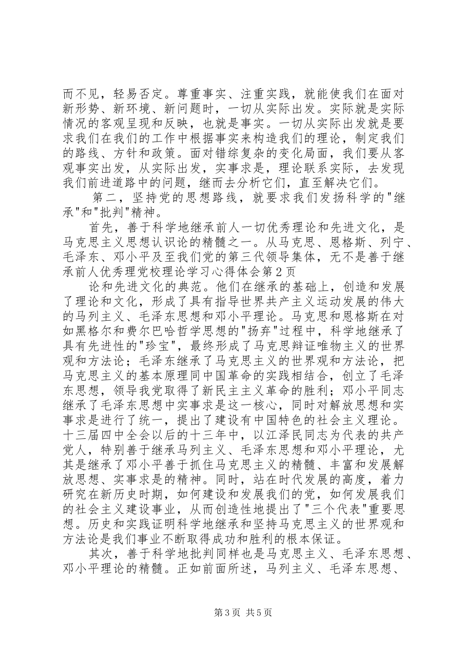 党校理论学习心得体会_第3页
