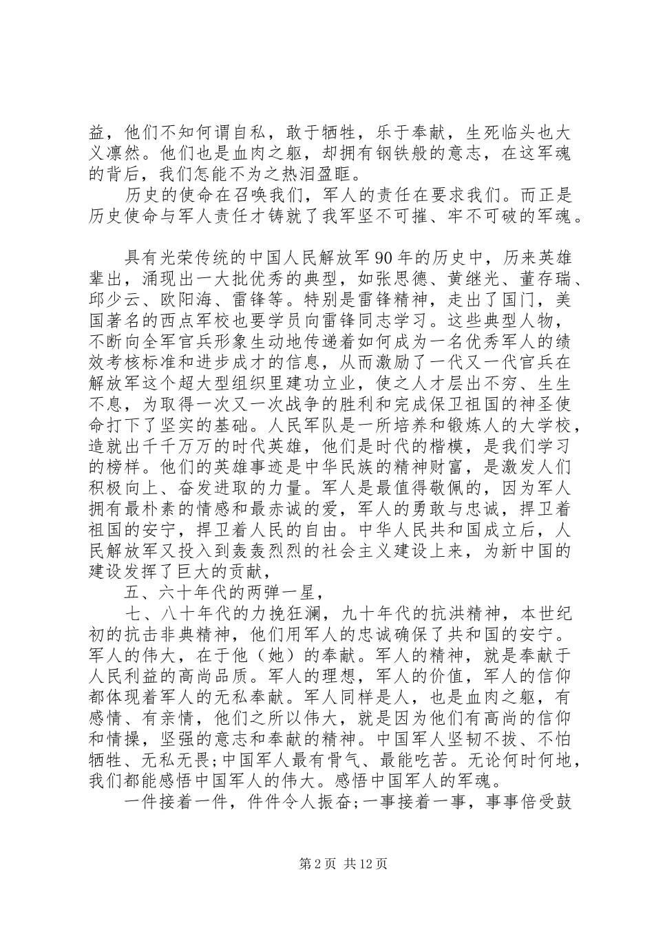 20XX年庆祝八一建军节90周年心得体会 (2)_第2页
