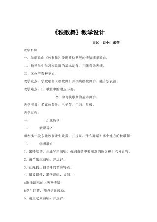 秧歌舞张蓓教案