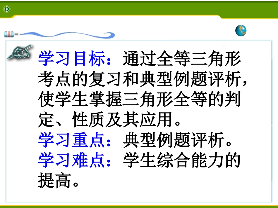 2012中招全等三角形_第2页