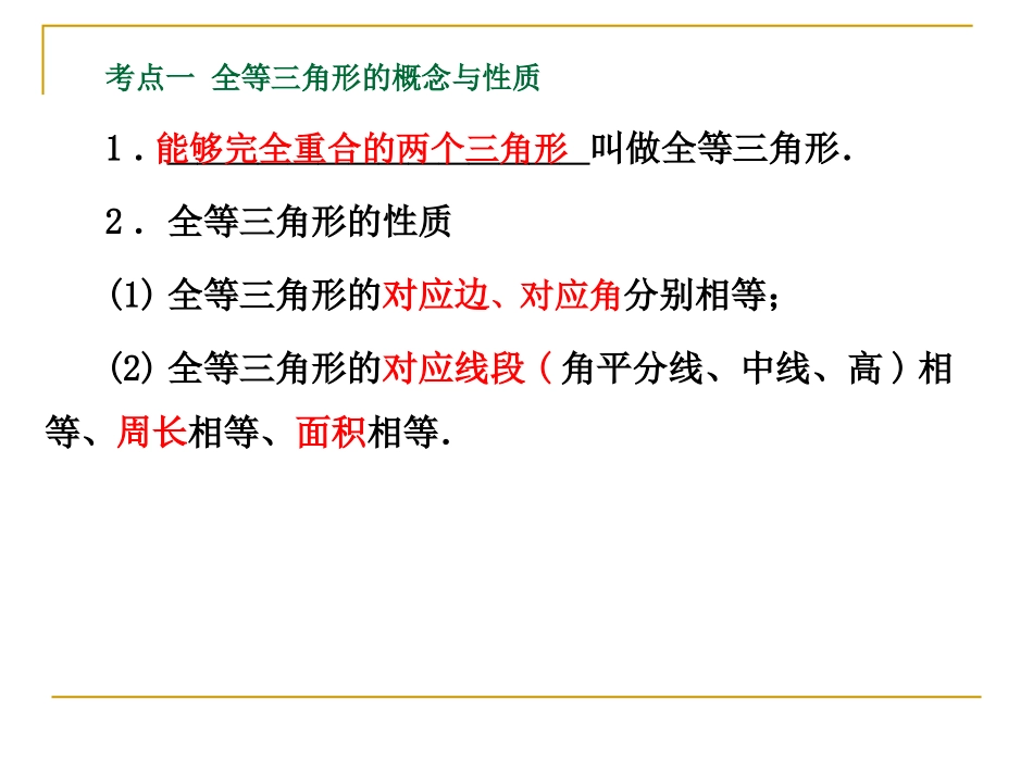 2012中招全等三角形_第3页
