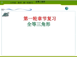 2012中招全等三角形