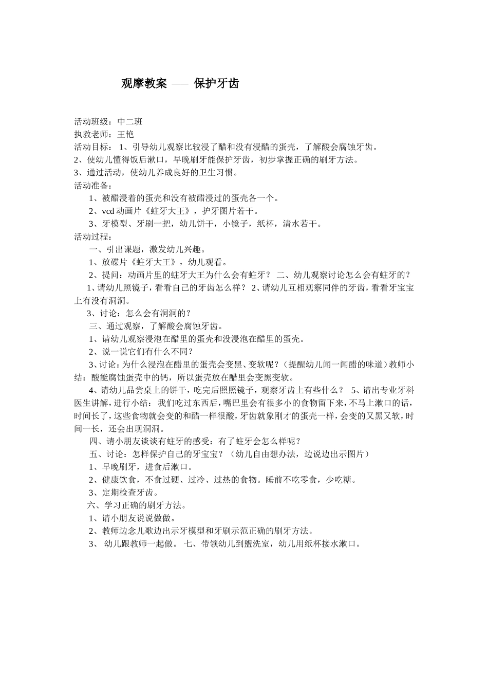 健康：保护牙齿_第1页