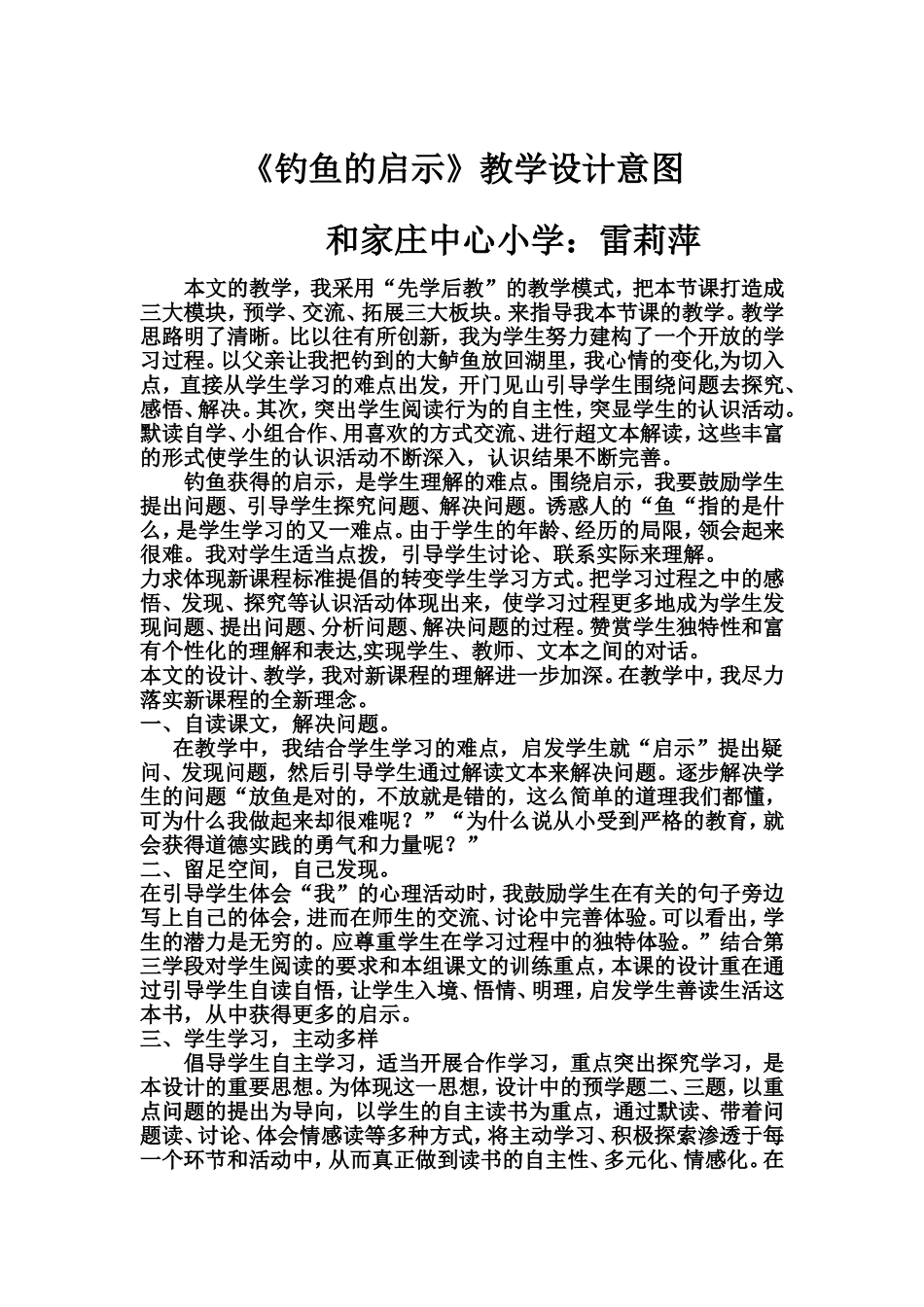 钓鱼的启示设计意图_第1页