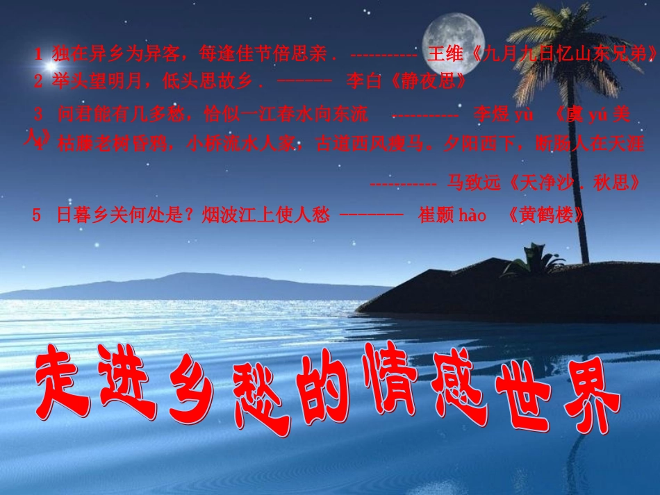 《乡愁》参考课件2_第2页