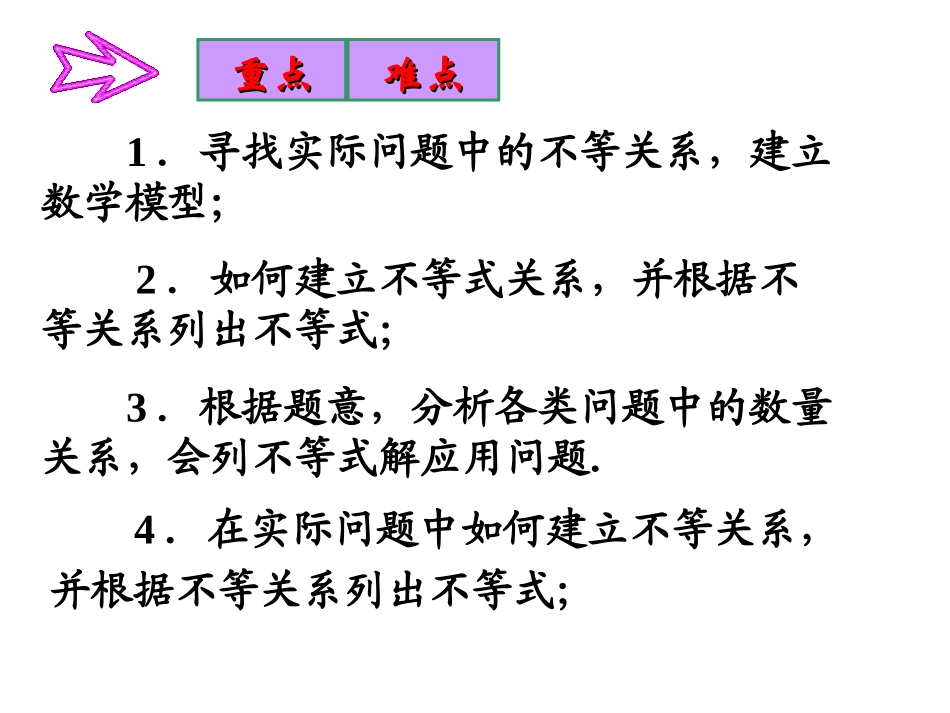 实际问题与一元一次不等式 (2)_第2页