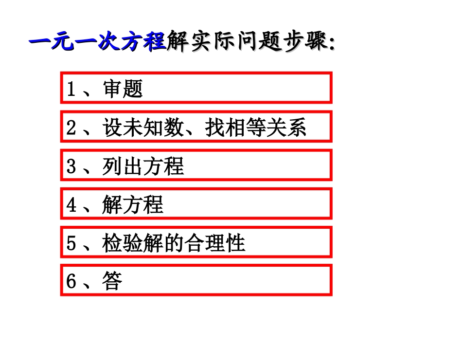 实际问题与一元一次不等式 (2)_第3页