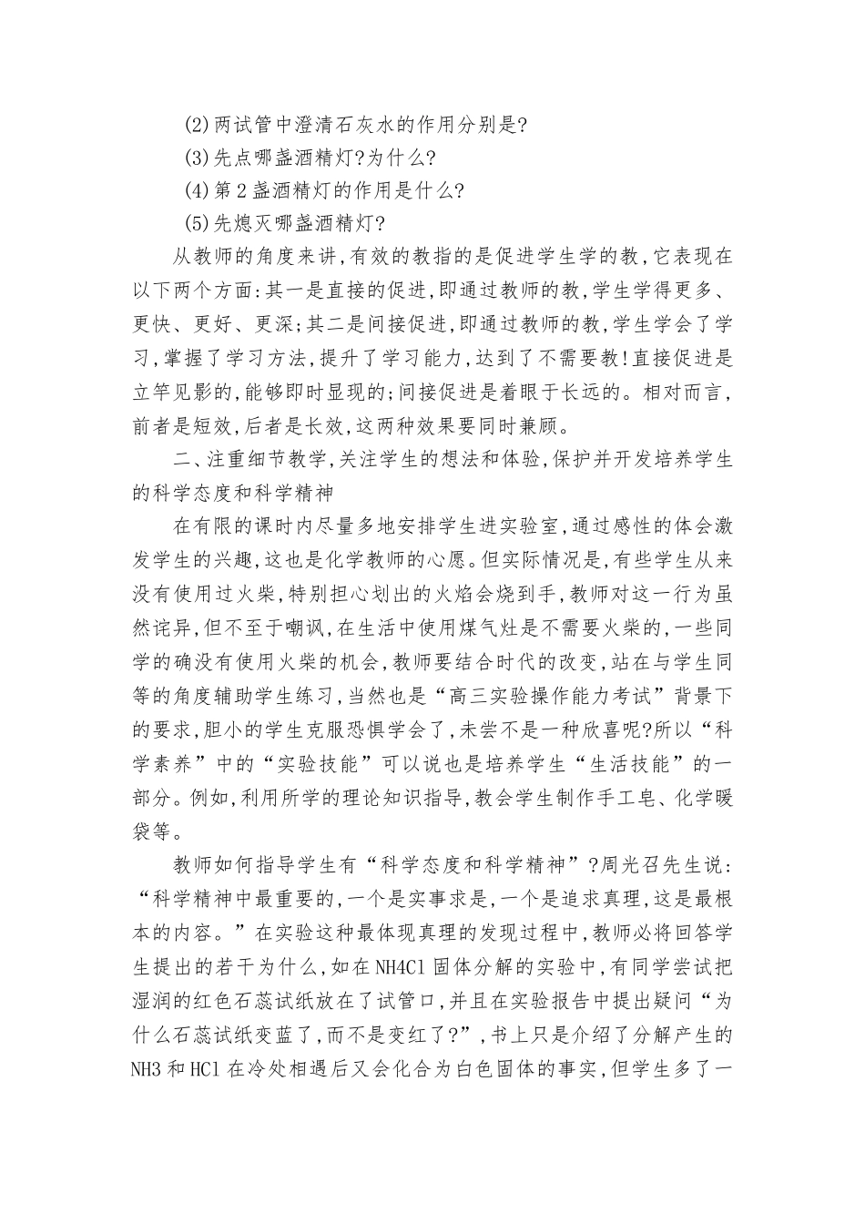 探究新课程下化学有效教学几点策略论文_第2页