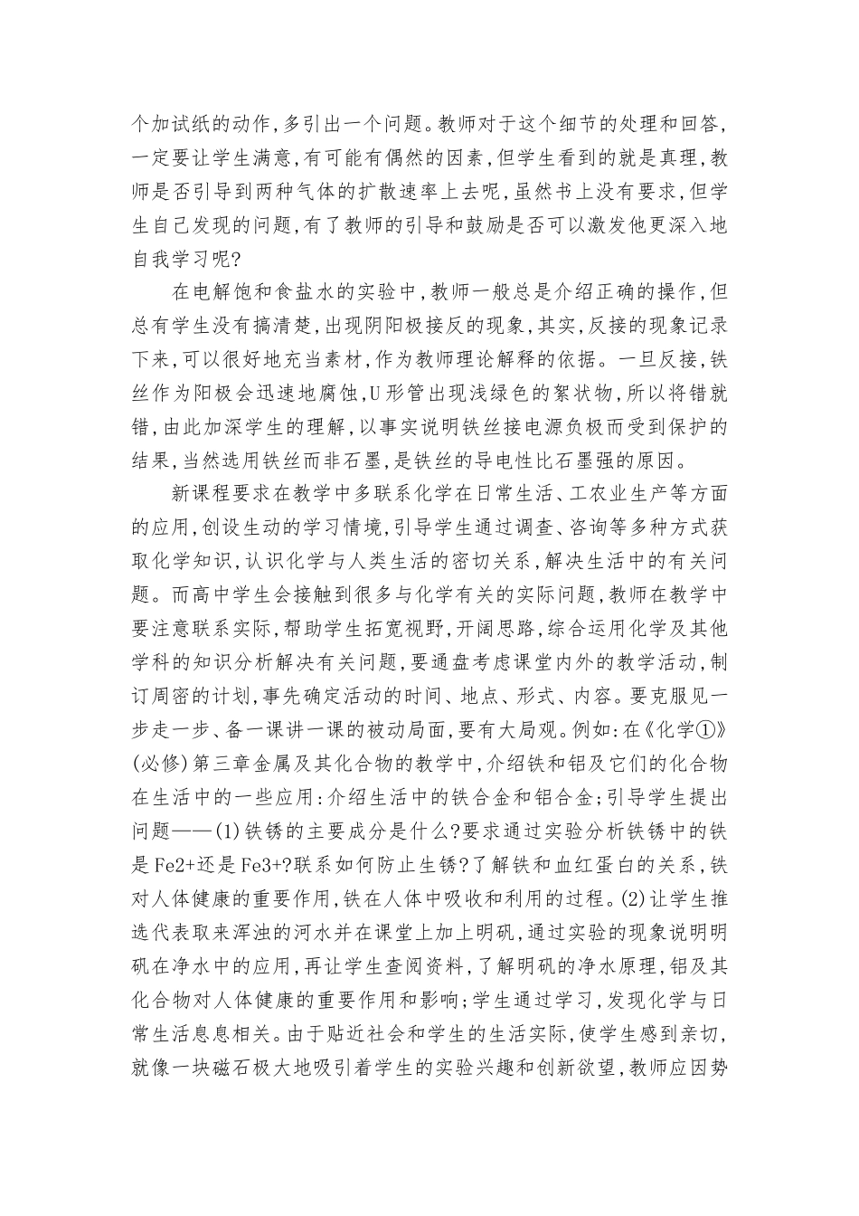 探究新课程下化学有效教学几点策略论文_第3页