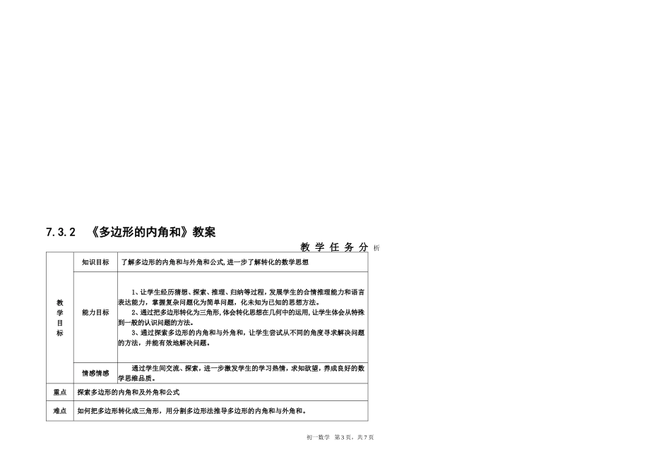 南州中学七年级数学学科导学案6_第2页
