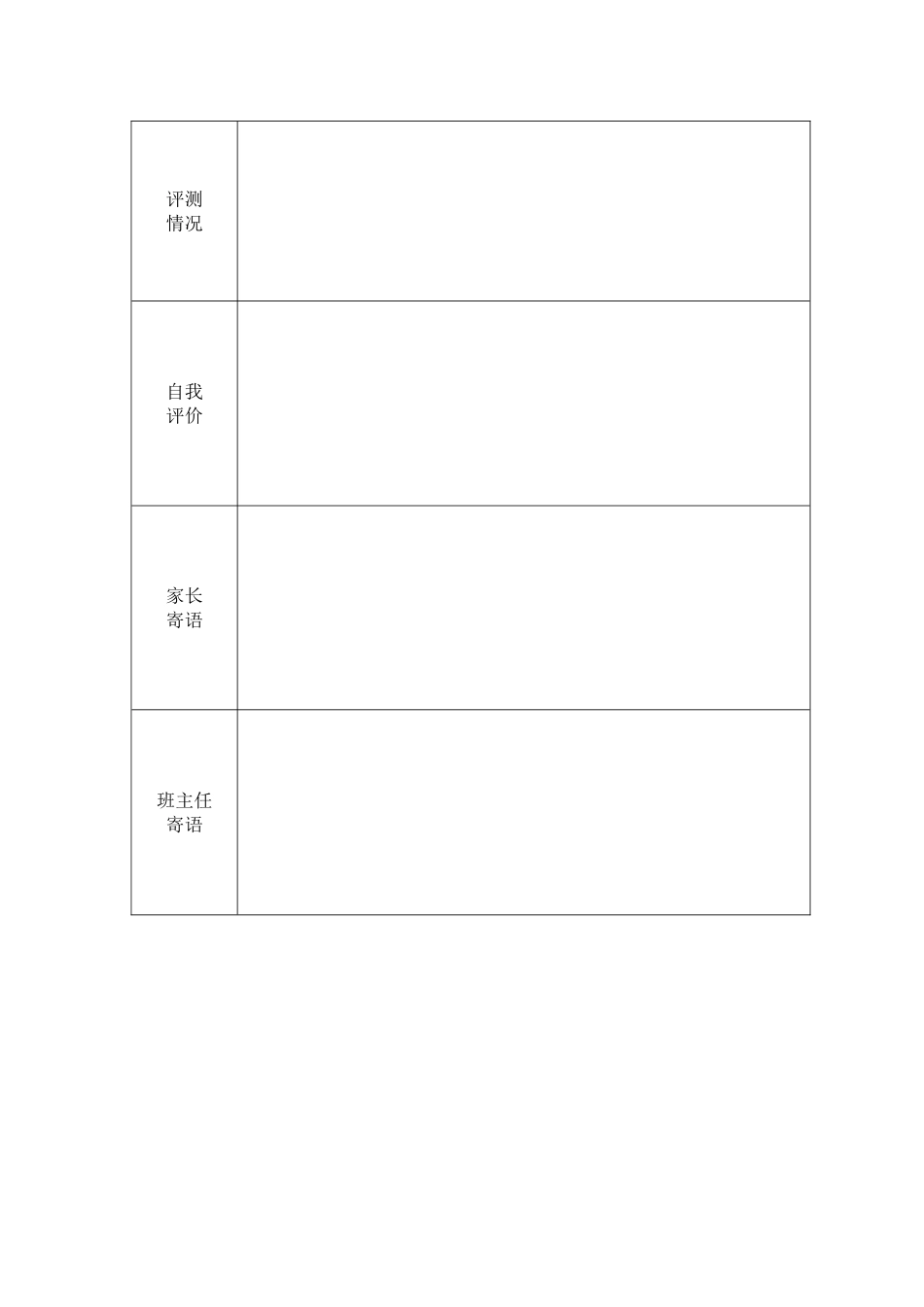 学生成长档案记录袋_第2页