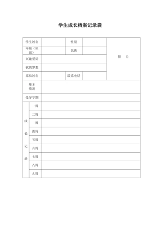 学生成长档案记录袋