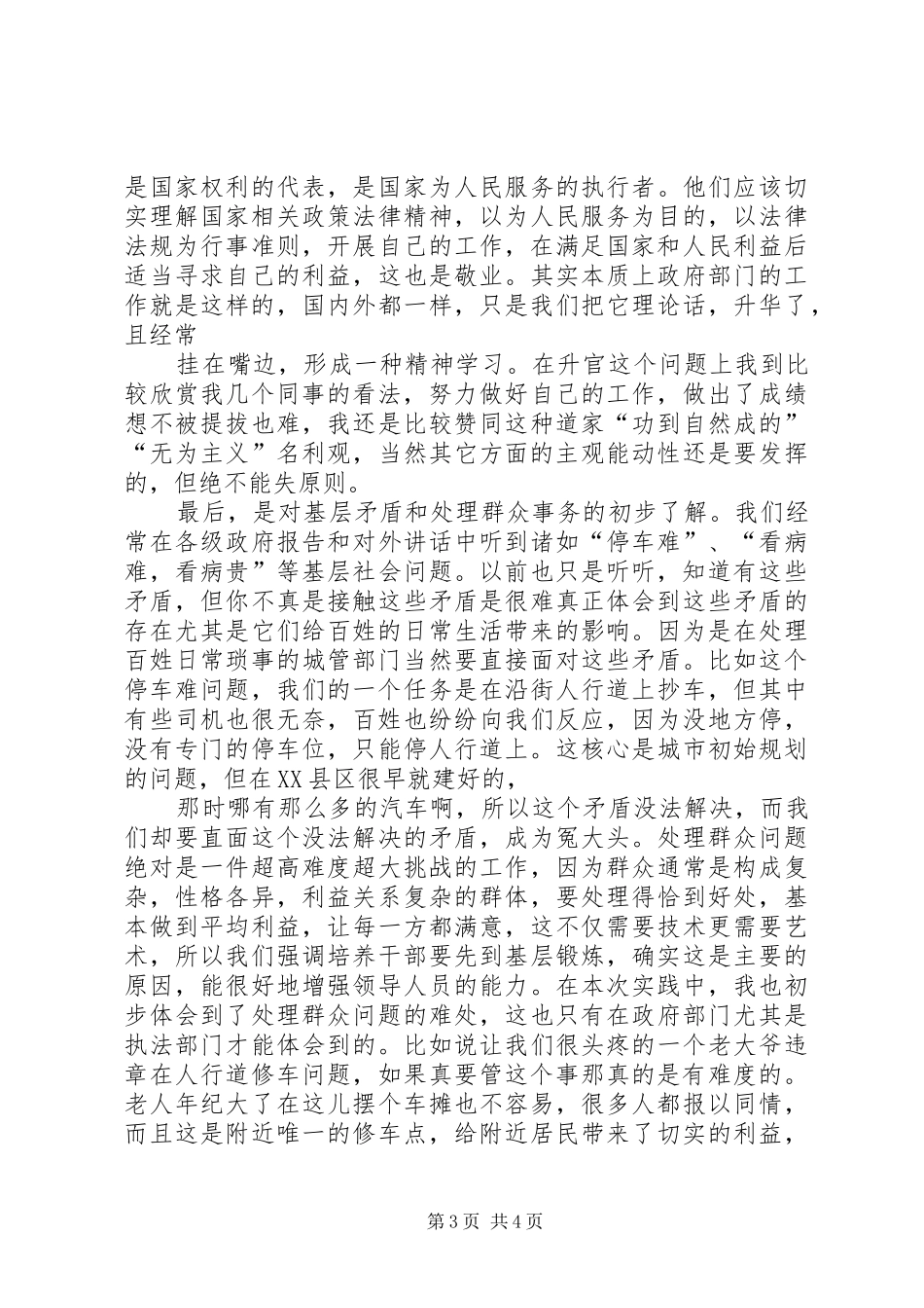 城管心得体会[5篇范文]_第3页