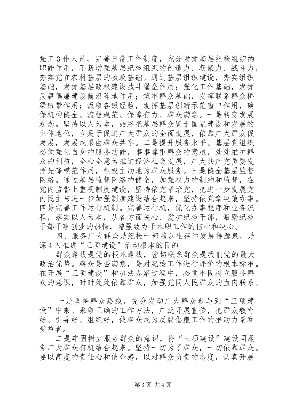 纪检监察三项建设活动心得体会_第3页