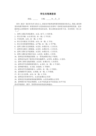 学生问卷调查表