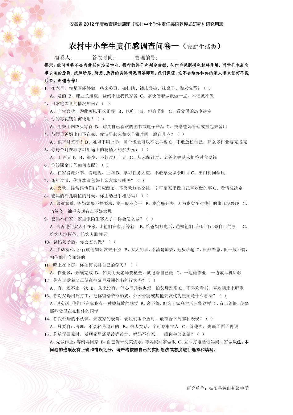 家校沟通问卷 (2)_第1页