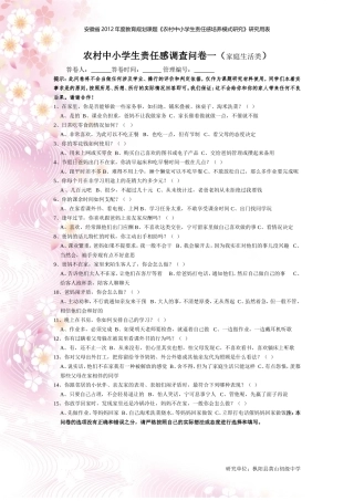 家校沟通问卷 (2)