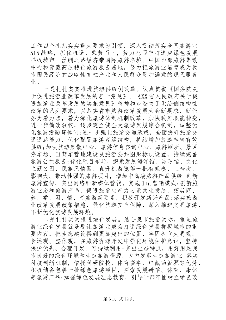 20XX年四个扎扎实实心得体会范文7篇【最新】_第3页