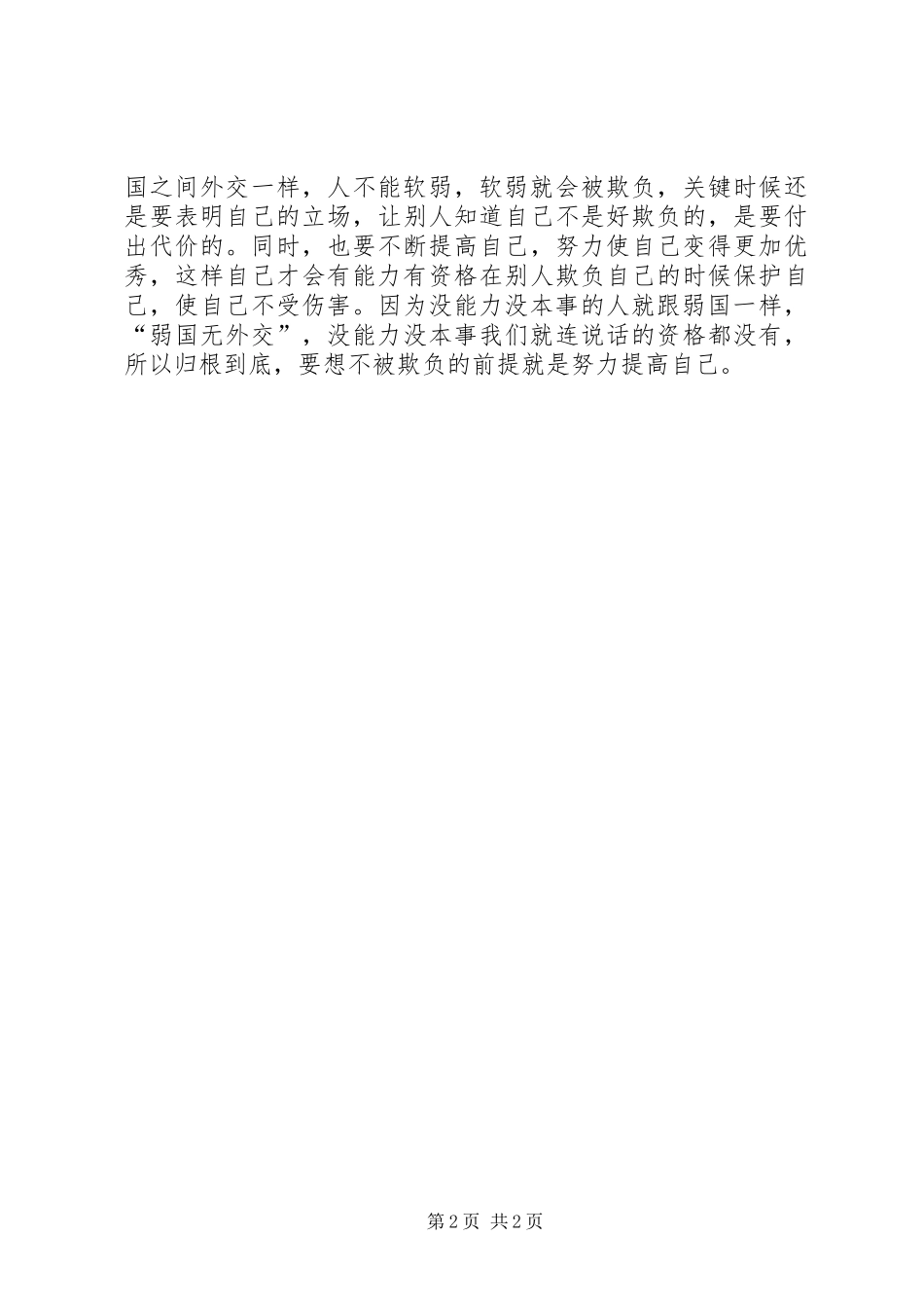 对住宅设计的一些感想_2_第2页