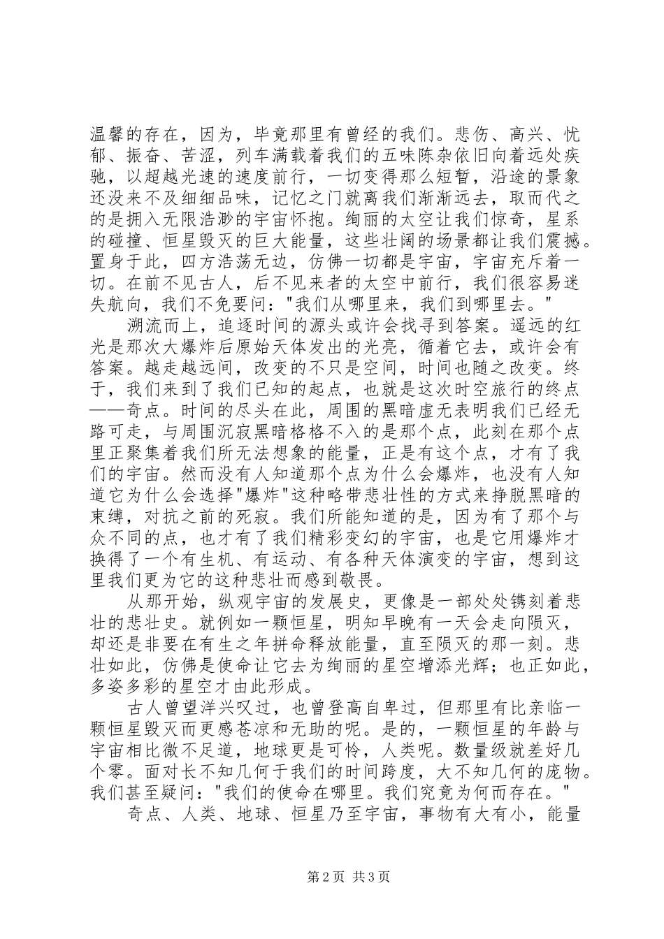 观《旅行到宇宙边缘》有感20XX年字_第2页