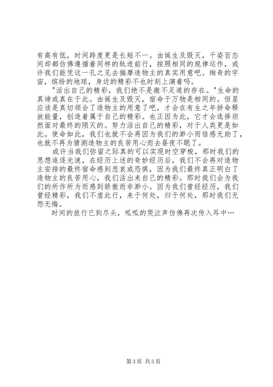 观《旅行到宇宙边缘》有感20XX年字_第3页