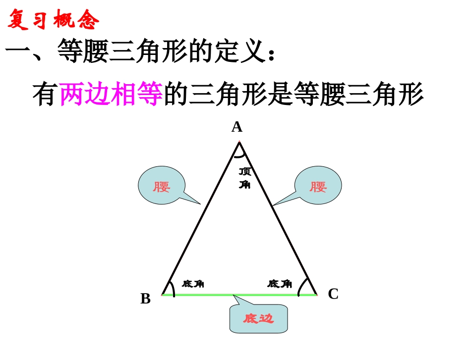 等腰三角形的复习_第2页