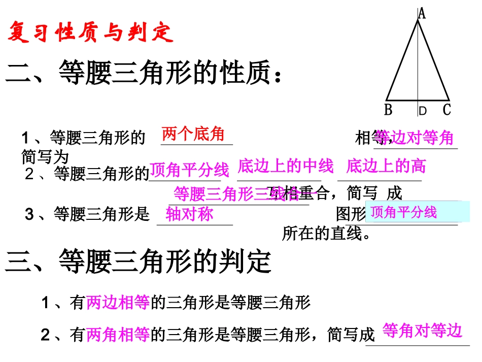 等腰三角形的复习_第3页