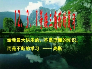 等腰三角形的复习