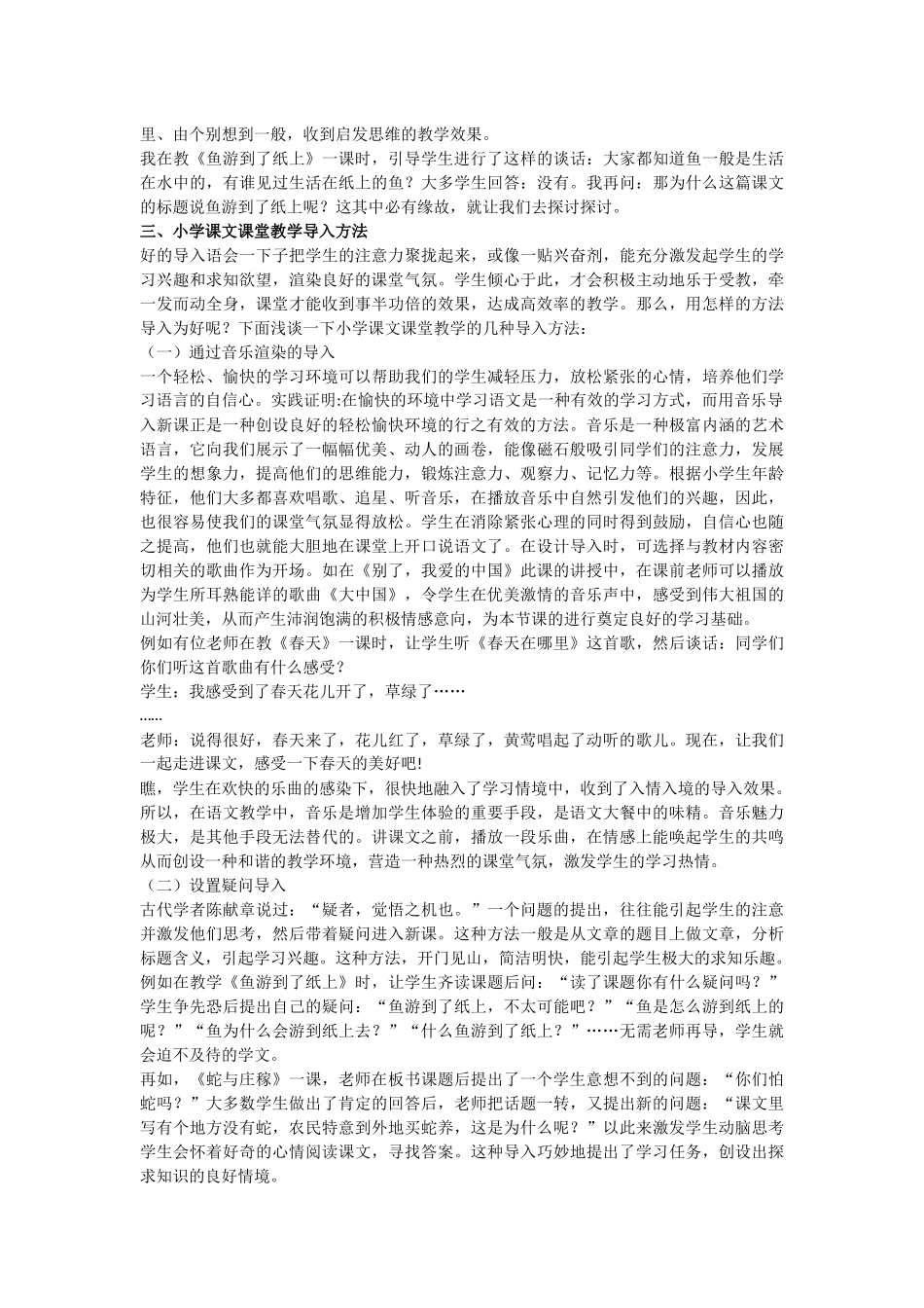 小学语文课堂导入艺术(转发）_第3页