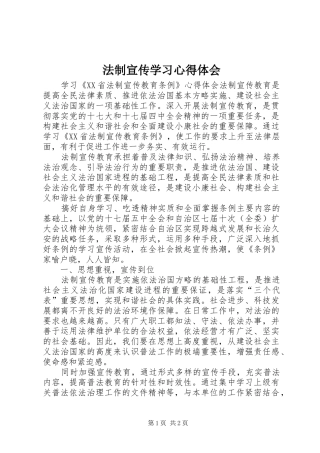 法制宣传学习心得体会