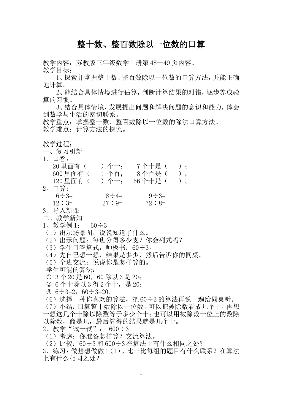 整十数、整百数除以一位数_第1页