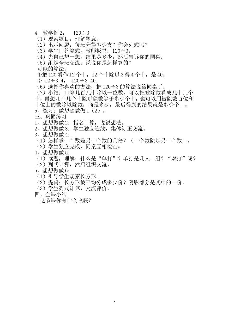 整十数、整百数除以一位数_第2页