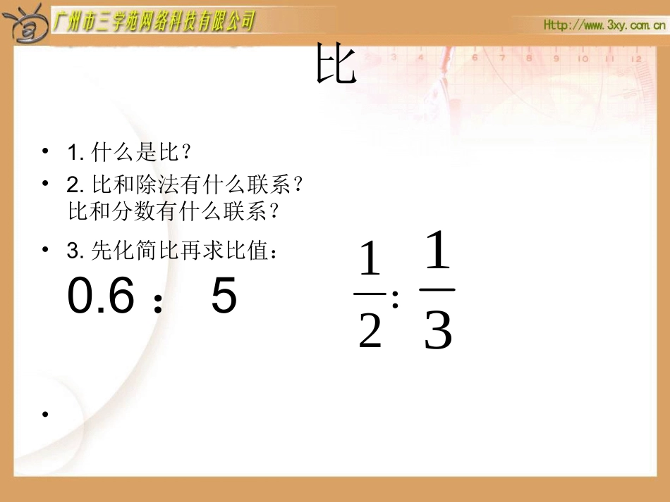 比例的意义[1]2_第1页