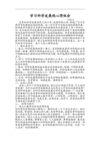 学习科学发展观心得体会1