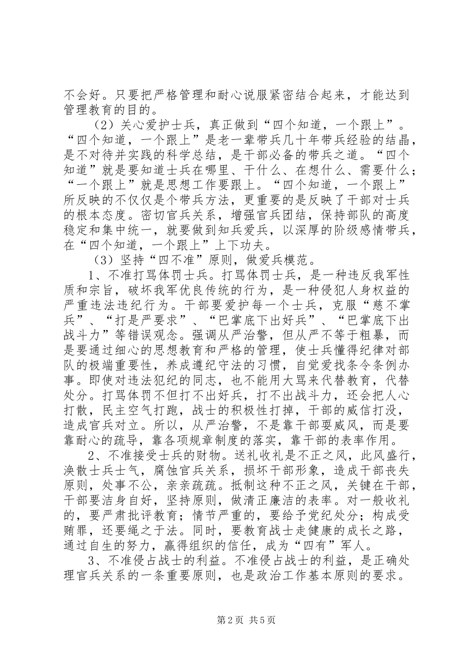 尊干爱兵心得体会_第2页