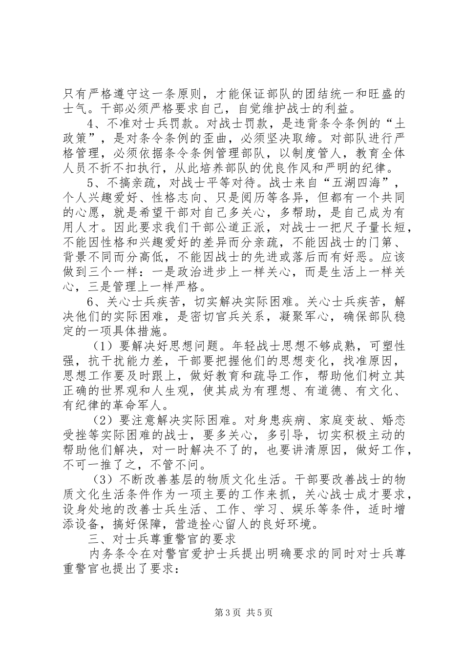 尊干爱兵心得体会_第3页